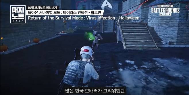 '바이러스 인펙션 모드'에서 전투 중인 인간과 좀비(사진='배틀그라운드 모바일' 공식 유튜브 영상 캡처).