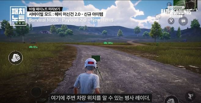'서바이벌 모드: 헤비 머신건 2.0'에서 '병사 레이더' 사용 모습(사진='배틀그라운드 모바일' 공식 유튜브 영상 캡처).