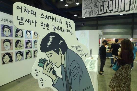 지난달 서울 강남구 코엑스에서 열린 2020 크리에이터스 그라운드에서 관람객들이 창작자들의 작품을 살펴보고 있다. 연합뉴스