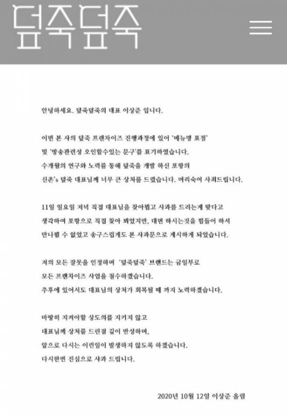 표절 논란 속에 프랜차이즈 사업 철수를 선언한 이상준 올카인드코퍼레이션 대표가 홈페이지에 게재한 사과문 ⓒ 올카인드코퍼레이션 홈페이지 캡처