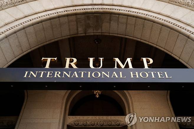 트럼프 인터내셔널 호텔 [로이터=연합뉴스]