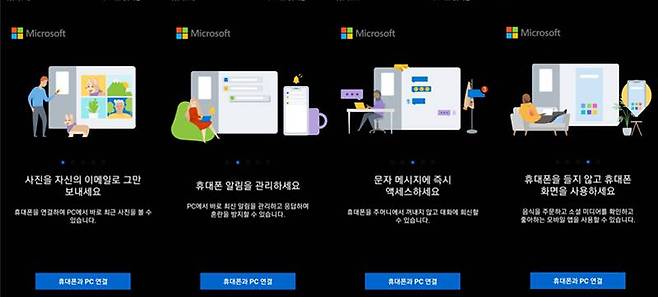 갤럭시 S9, 노트9 이후 출시된 스마트폰은 윈도우10과 연결할 수 있다. 출처=IT동아