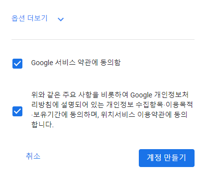 약관 동의