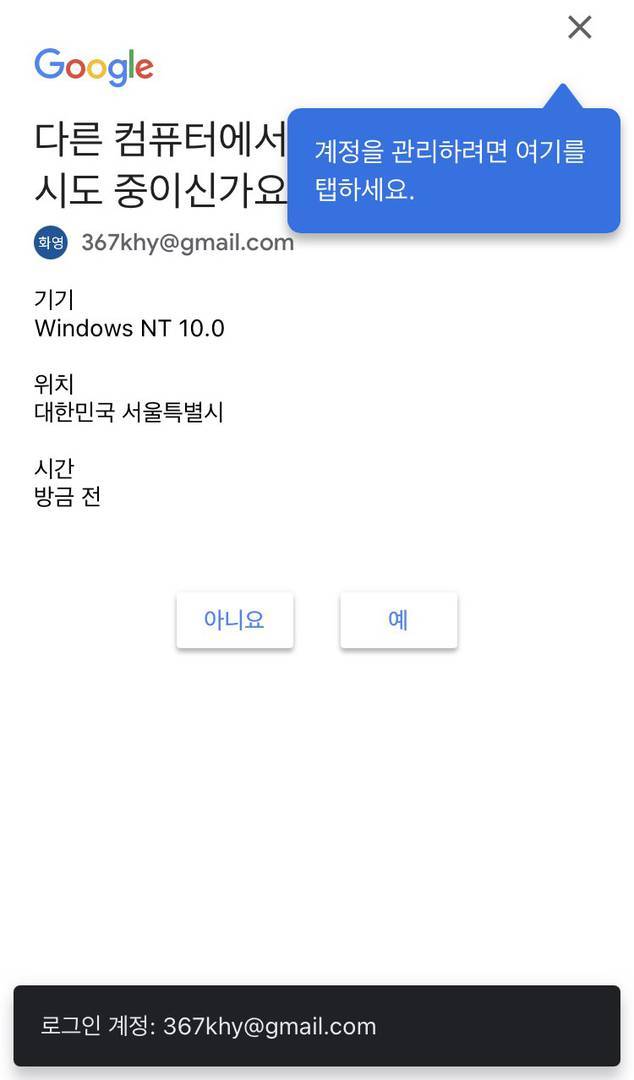 스마트폰에서 구글 계정 로그인 시도 인증
