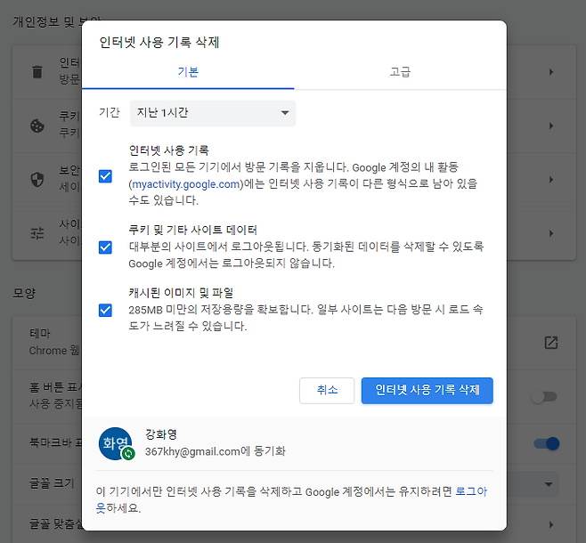 인터넷 사용 기록 삭제