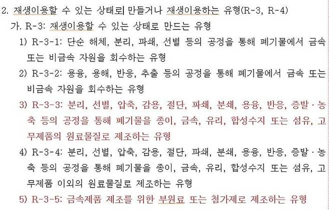 폐기물관리법 시행규칙 별표 4의2