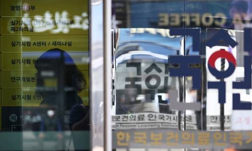 자양동에 위치한 한국보건의료인국가시험원(국시원)에 관계자가 출입구를 관리하고 있다. 연합뉴스