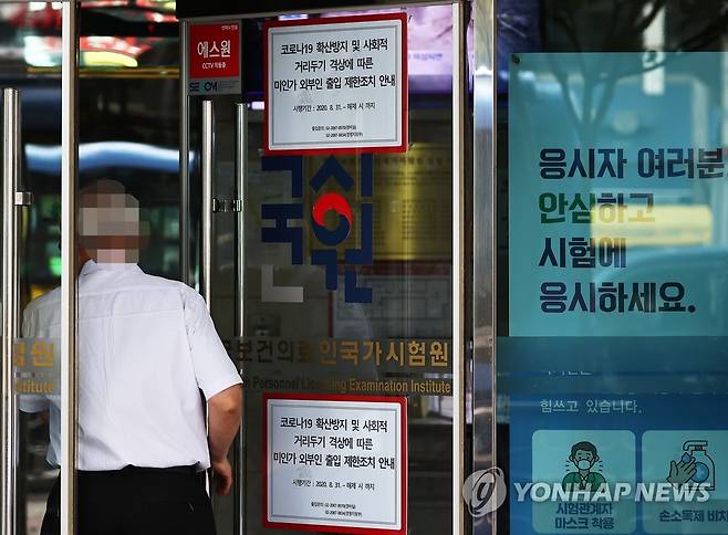 의대생 국시 응시의사 표명 (서울-연합뉴스) 전국 의과대학 본과 4학년생들이 기존의 입장을 바꿔 국가고시 응시 의사를 표시한 9월 24일 자양동에 위치한 한국보건의료인국가시험원(국시원)에 관계자가 출입구를 관리하고 있다. [연합뉴스 자료사진]