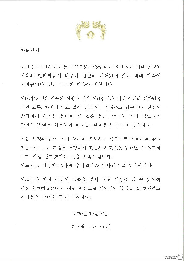 문재인 대통령 편지(이래진씨 제공)© 뉴스1