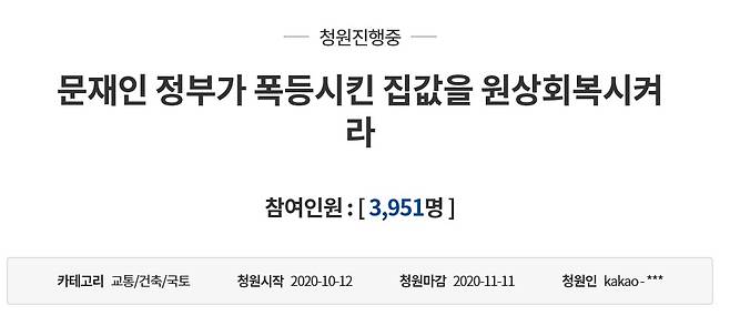 청와대 국민청원에 정부 부동산 정책 실패를 비판하는 내용의 게시글이 올라왔다. /사진=청와대 국민청원 게시판 캡쳐