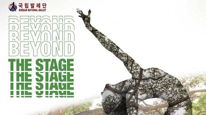 국립발레단 비욘드 스테이지