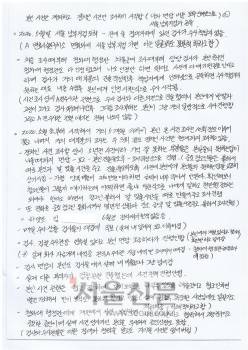 라임 김봉현 입장문 ② - 서울신문이 16일 입수한 라임자산운용 사태 핵심 피의자 김봉현 전 스타모빌리티 회장의 자필 입장문. 김 전 회장은 A4용지 5장으로 된 입장문에 라임 사태가 터진 지난해 6월부터 자신이 기소된 올해 5월까지 이번 사건과 검찰 수사과정의 전말을 서술했다. 2020.10.16 서울신문