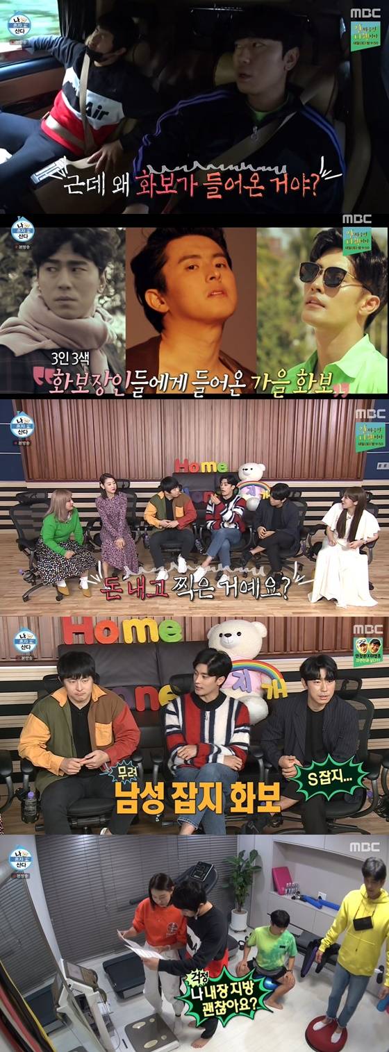 /사진= MBC 예능 '나 혼자 산다' 방송 화면