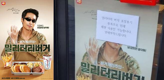 이근 롯데리아 광고 사진. 사진=롯데GRS, 온라인커뮤니티