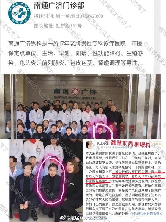 위신후이는 3년 전 병원 안내데스크에서 일했다. 당시 동료는 그녀가 푸단대 졸업이라고 이력서에 쓴 것이 의심스러웠다고 폭로했다. [웨이보]