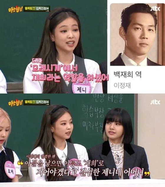 /사진=JTBC '아는 형님' 방송화면 캡처