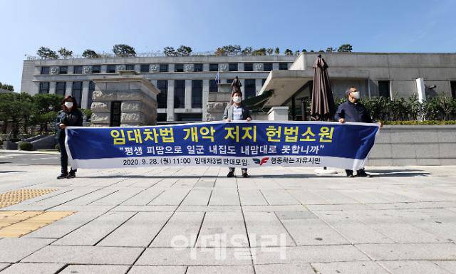 지난달 28일 서울 종로구 헌법재판소 앞에서 임대차3법 반대모임과 행동하는 자유시민 관계자들이 임대차3법 헌법소원 기자회견을 하고 있다. [사진=연합뉴스]