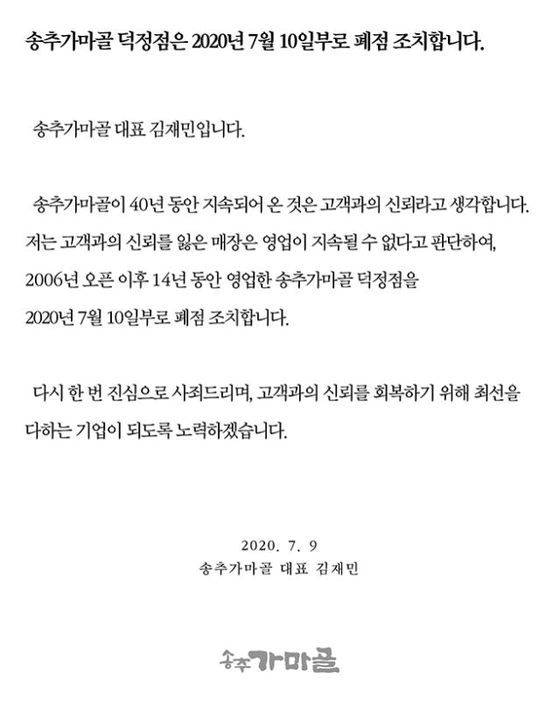 송추가마골 홈페이지 캡처