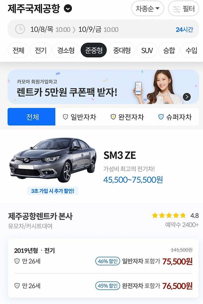 렌트카 가격비교 앱 ‘카모아’ 이미지.[팀오투 제공]