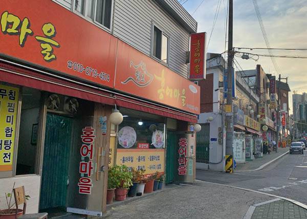 신길동에 홍어거리가 있다.