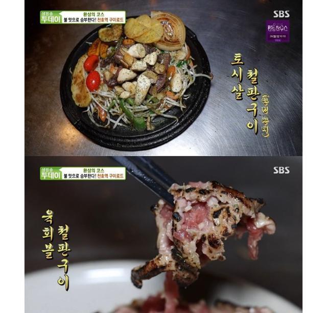 '생방송 투데이' 토시살 철판구이 맛집이 전파를 탔다. SBS 방송 캡처