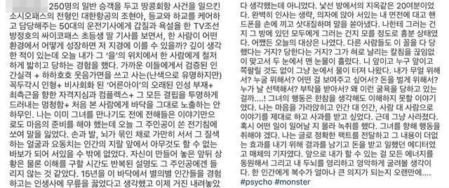 스타일리스트이자 에디터 A씨는 21일 자신의 SNS에 이름을 밝히지 않은 채 연예인의 갑질을 폭로했다. /A씨 SNS