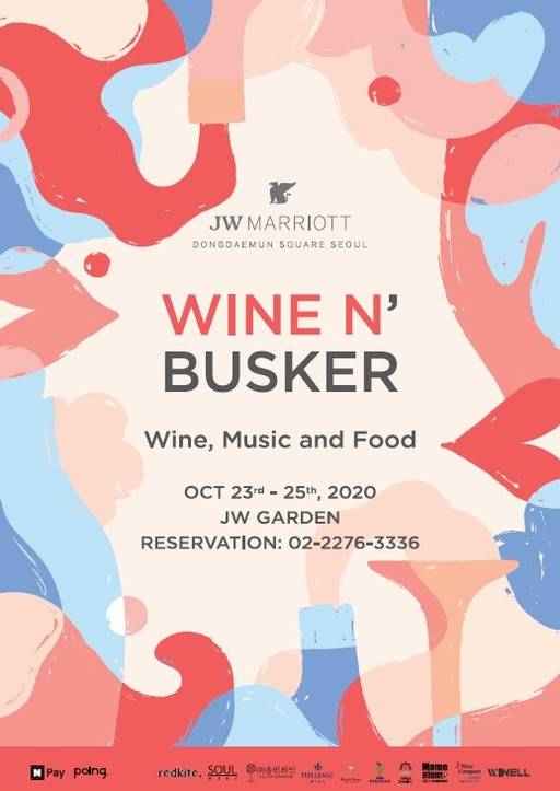 와인 앤 버스커 2020 가을