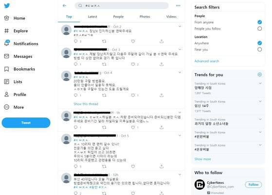 SNS에서 동반자살자를 모집하는 사람들. [트위터 캡쳐]