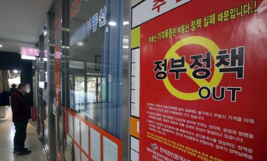 서울 송파구의 한 부동산공인중개업소 밀집 상가에 붙은 정부정책을 규탄하는 포스터가 붙어 있다. 



<연합뉴스>
