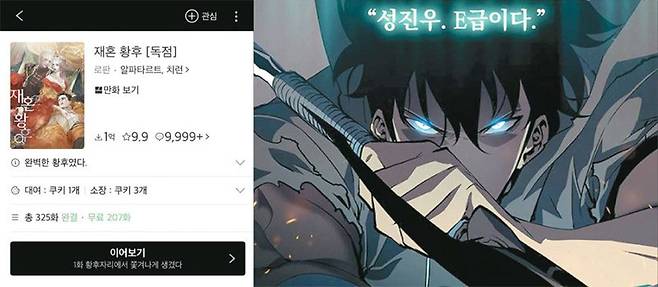 `코로나 집콕`으로 K웹툰을 넘어 K웹소설의 인기가 뜨겁다. 매일 혹은 매주 연재되는 웹소설은 삽화와 함께 공개된다. 사진은 `재혼 황후`(왼쪽), `나 혼자만 레벨업` 삽화.