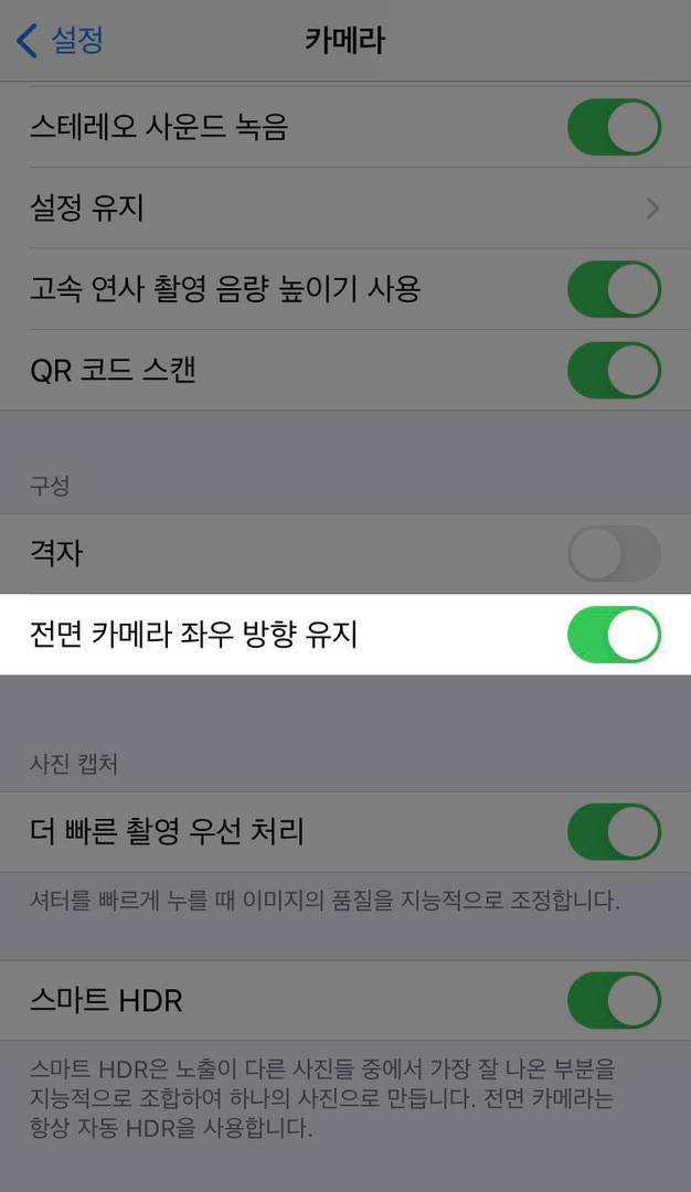 [[설정]-[카메라]에서 '전면 카메라 방향 유지']