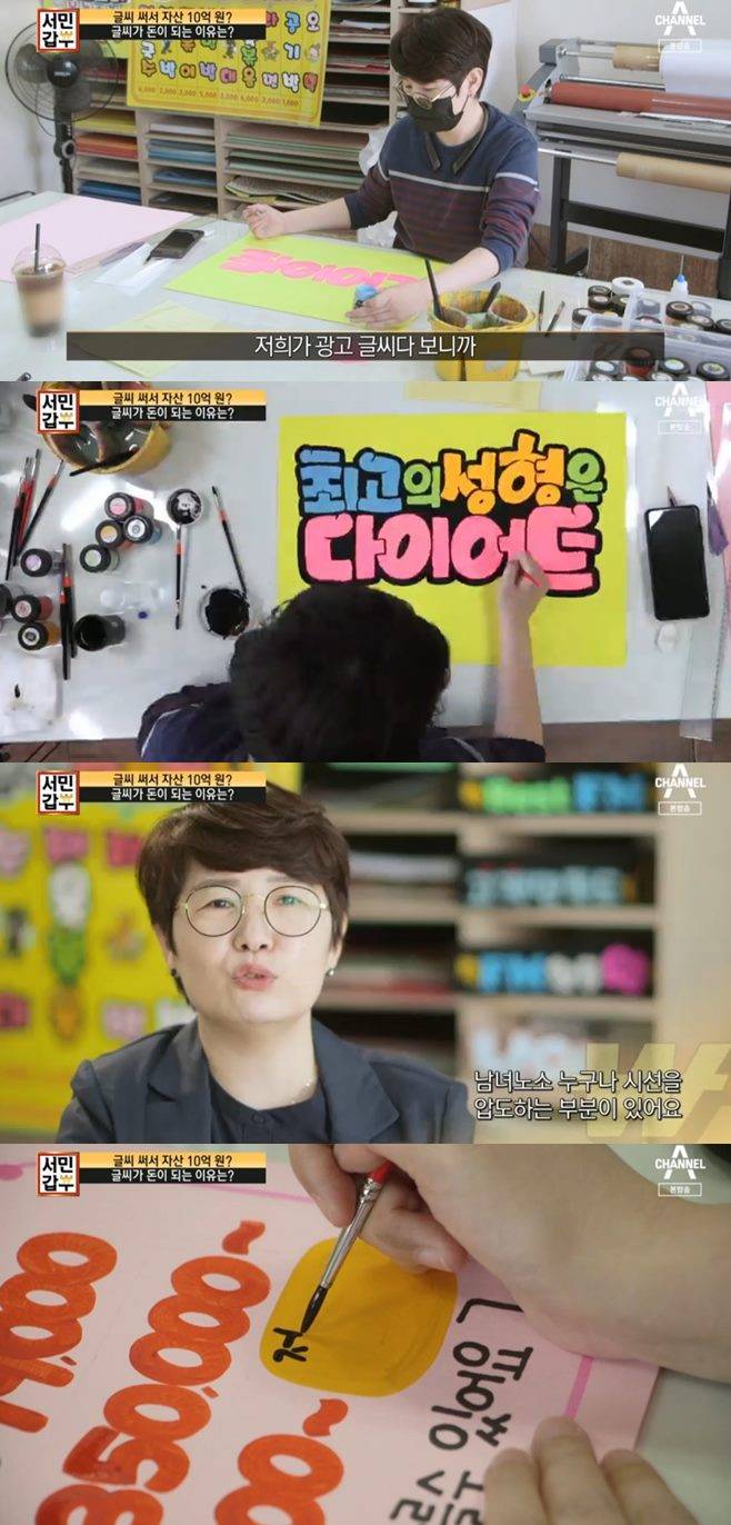 서민갑부 POP 글씨 제작 햇살POP예쁜글씨 10억 매출 김경임