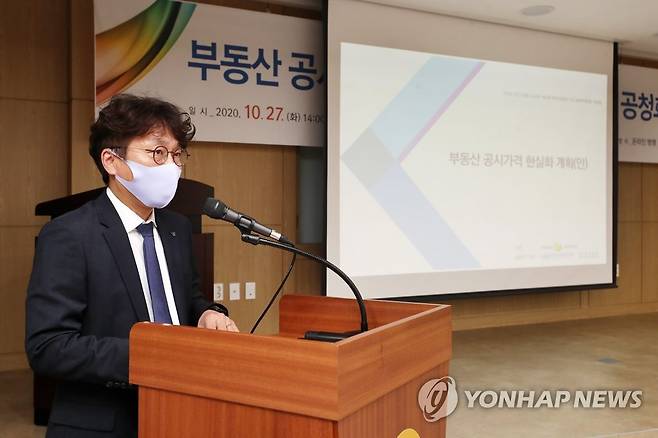 부동산 공시가격 현실화 로드맵 수립 방안 발표 (서울=연합뉴스) 27일 오후 서울 서초구 한국감정원 수도권본부 대강당에서 열린 '부동산 공시가격 현실화 계획 수립 공청회'에서 이형찬 국토연구원 연구위원이 '부동산 공시가격 현실화 로드맵 수립 방안'에 대해 발표하고 있다. 2020.10.27 [사진공동취재단] photo@yna.co.kr