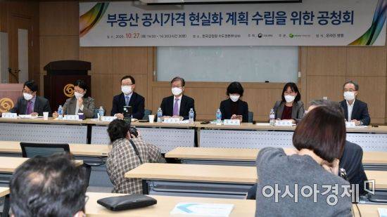 '부동산 공시가격 현실화 계획 수립을 위한 공청회'가 국토교통부 주최로 27일 오후 서울 서초구 서운로 한국감정원 수도권본부에서 열렸다. 조주현 건국대학교 명예교수(왼쪽 네번째)를 좌장으로 지명토론이 열리고 있다. /사진공동취재단