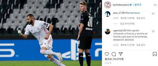 스페인 프로축구 1부리그 라리가 소속 레알 마드리드 CF의 공격수 카림 벤제마(프랑스)의 인스타그램에서 팬들은 “실망했다”, “벤제마는 나가라” 등 댓글을 남겼다. 벤제마 인스타그램 캡처