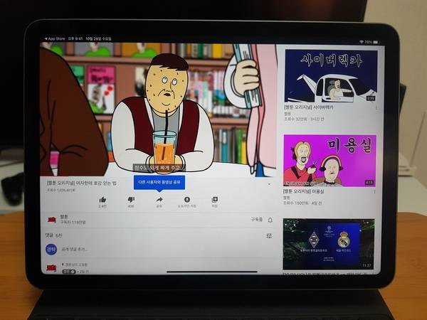 아이패드 에어4에서 재생한 유튜브 화면. /이경탁 기자