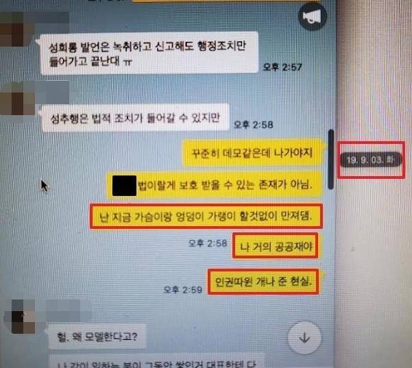 지난해 9월 안다르 소속 전 디자이너 A씨가 친구들과의 카카오톡 메신저방에서 성추행 피해를 당했다고 주장하고 있다. A씨 제공
