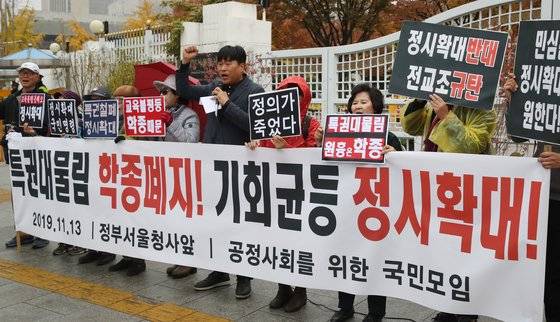 공정사회를 위한 국민모임과 전국학부모단체연합 등 회원들이 지난해 11월 서울 종로구 정부서울청사 앞에서 정시확대 시국선언 기자회견을 하고 있다. 연합뉴스