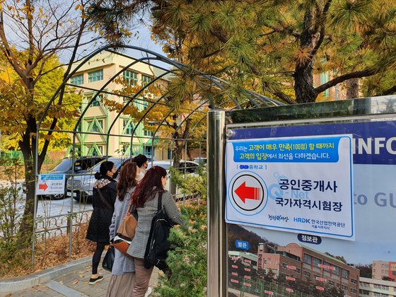 31일 오전 8시30분 서울 은평구 구산중학교에서 열린 제31회 공인중개사 시험에 수험생들이 입장을 하고 있다. 이가람 기자