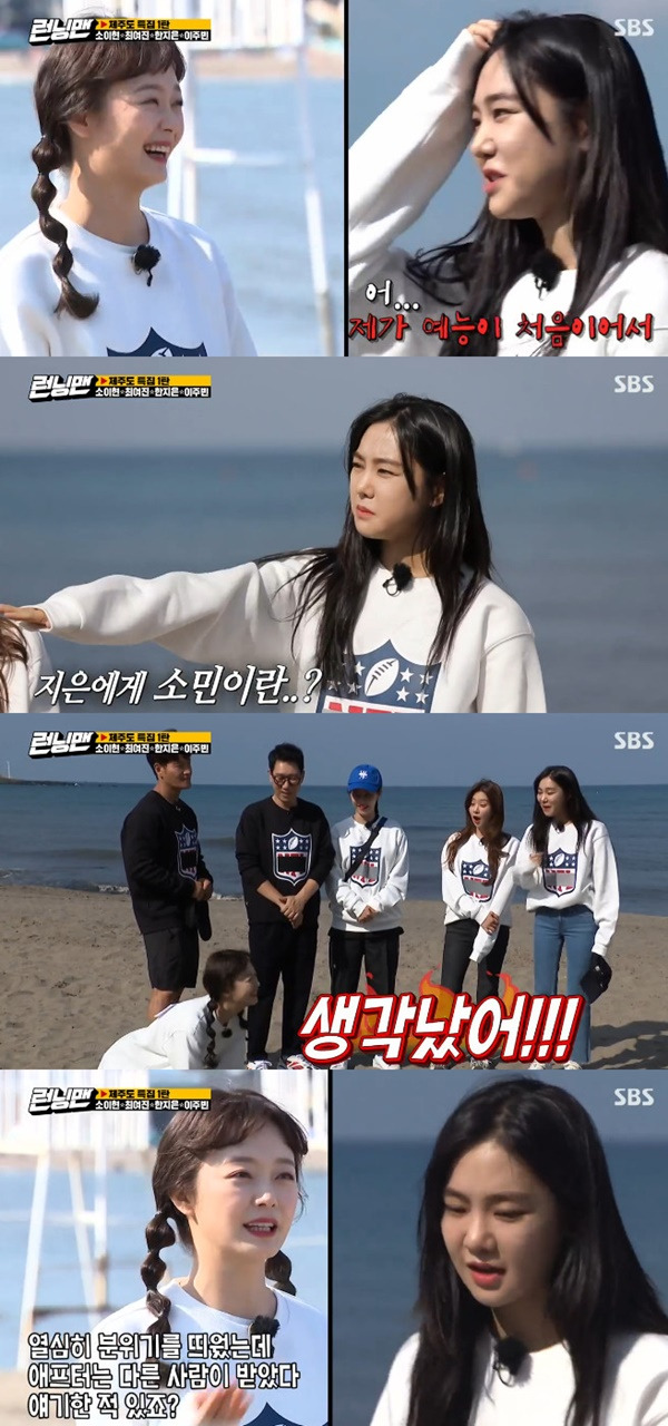 런닝맨' 전소민 