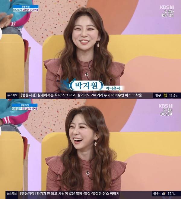 박지원 아나운서 / 사진=KBS 캡처