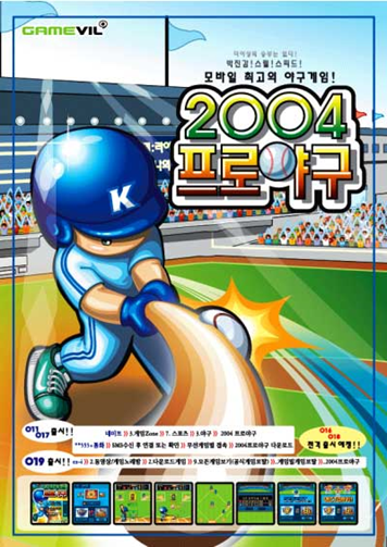 (100만 다운로드를 돌파한 2004 프로야구)