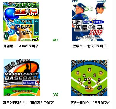 (당시 모바일 야구 게임 4천왕으로 불리던 대표적 야구 게임들)