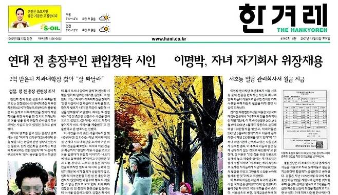 2007년 11월10일치 <한겨레> 1면