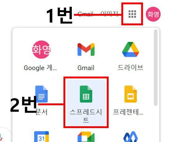 새 스프레드시트 문서 열기