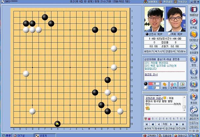 삼성화재배 결승 1국서 마우스 조작 실수한 신진서 [사이버오로 화면 캡처. 재판매 및 DB 금지]