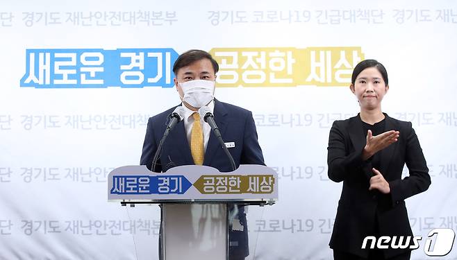 김홍국 경기도 대변인은 3일 오후 경기도청에서 온라인 기자회견을 열고 이런 내용을 담은 ‘부동산 투기수요 차단을 위한 외국인·법인 토지거래허가구역 지정 계획’을 발표했다.(경기도 제공)© 뉴스1