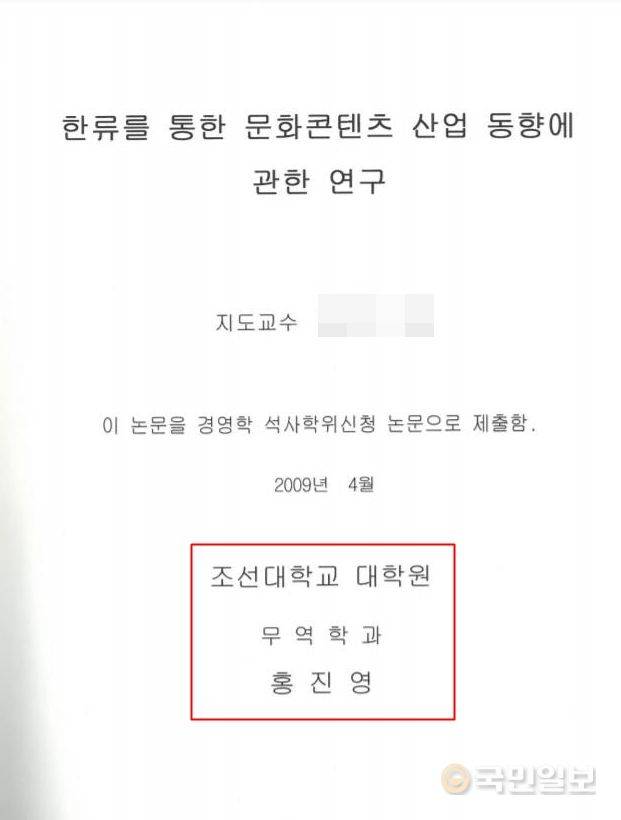 홍진영 석사 논문. 제보자 제공