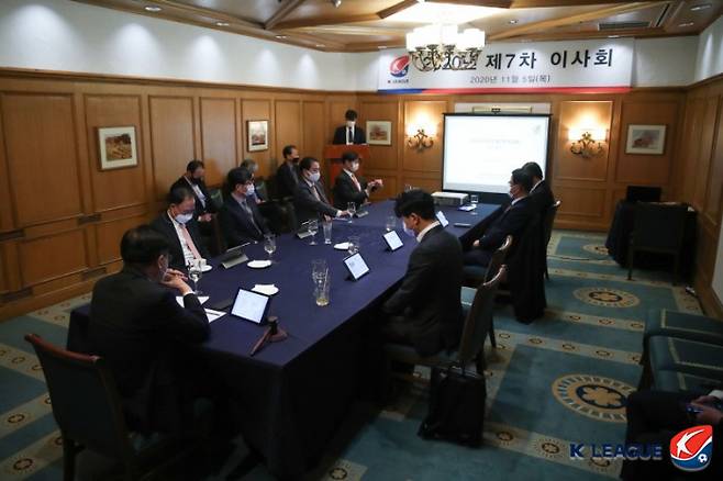 프로축구연맹 이사회