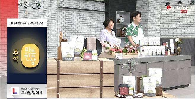 지난 9월3일 롯데홈쇼핑 '추석 마음 한상' 판매 방송.